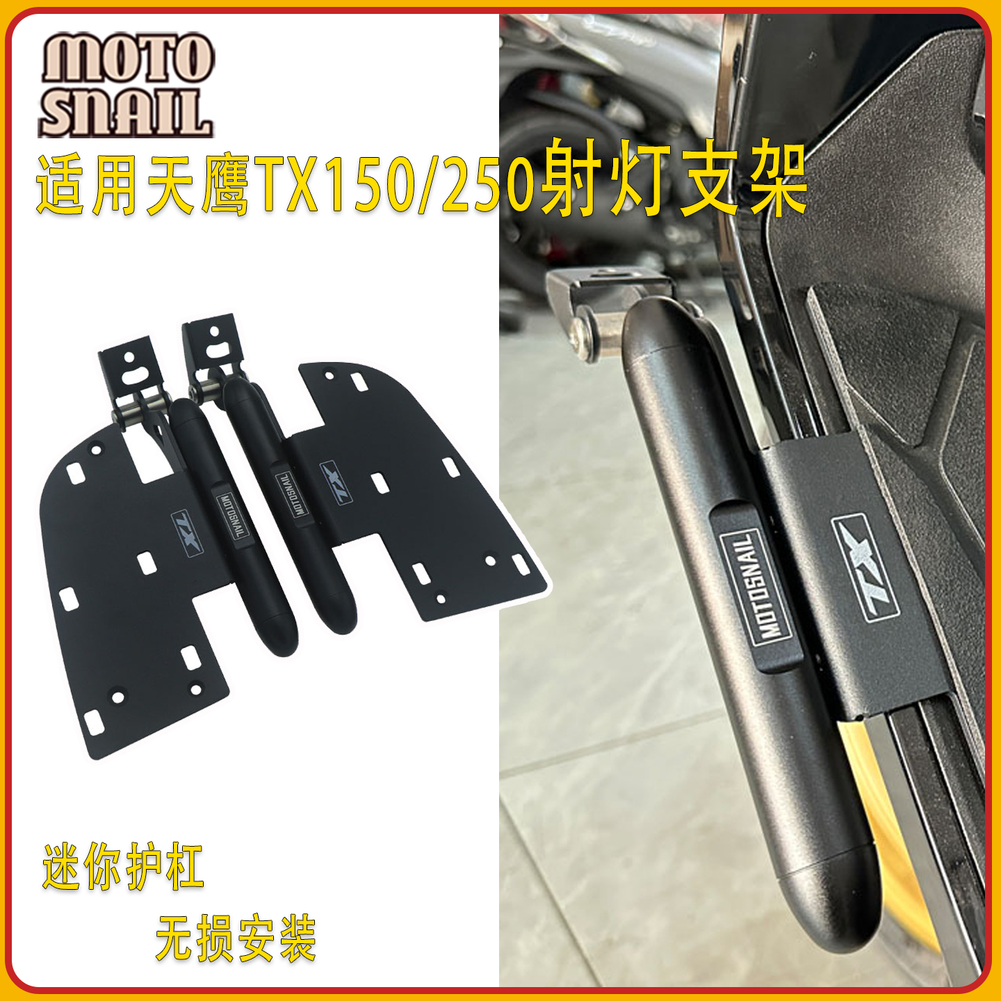 天鹰TX150TX250改装射灯支架