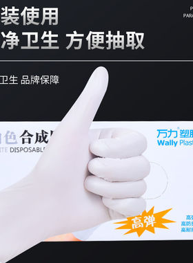 万力一次性丁腈手套PVC乳胶橡胶防水加厚防护美容厨房餐饮食品级