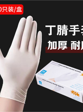 一次性手套PVC丁腈橡胶乳胶厨房食品级专用加厚耐磨丁晴硅胶洗碗
