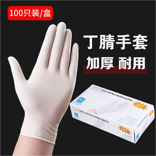 一次性丁腈手套食品级防水手套