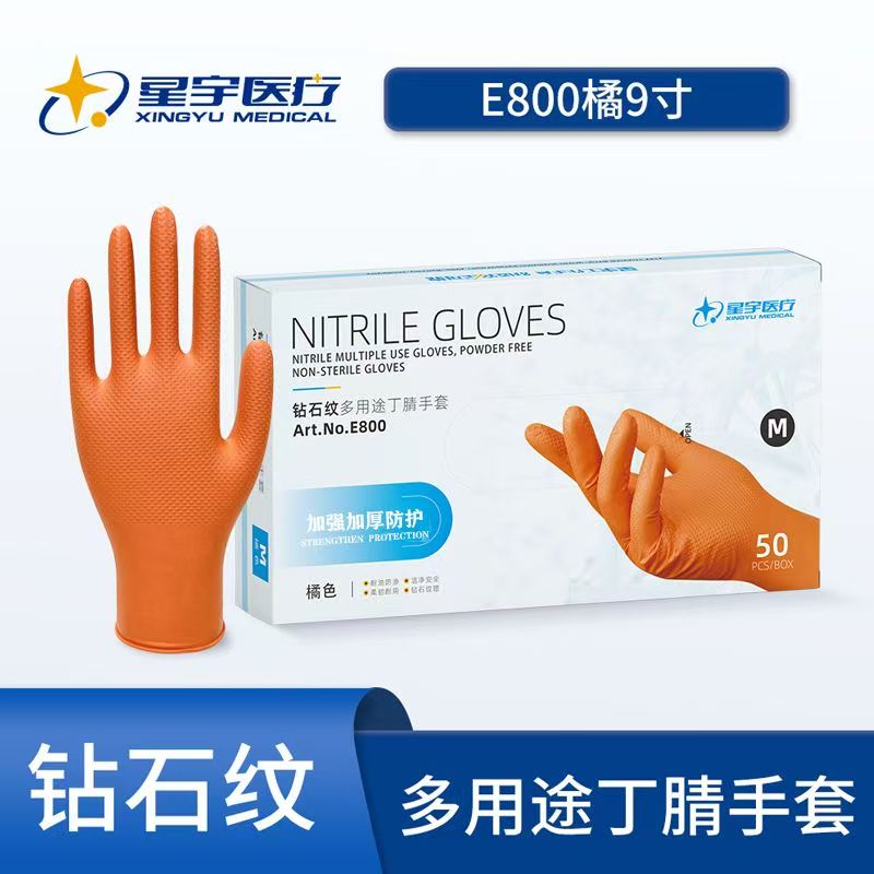 星宇钻石纹丁腈手套橡胶防油耐酸
