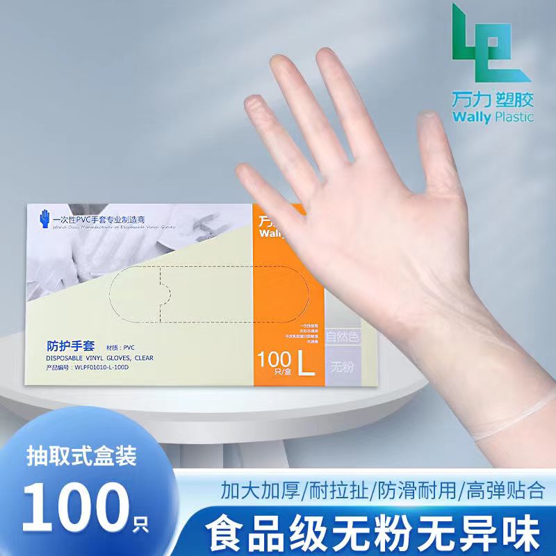 一次性PVC手套食品级厨房防水
