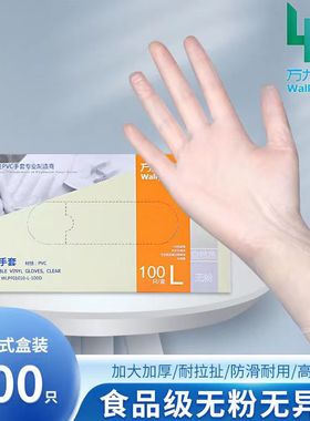 万力一次性PVC手套食品级厨房餐饮洗碗防水防油加厚耐用透明防护