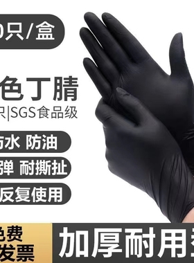 一次性黑色纯丁腈手套防油工业家用食品纹绣美发美甲乳胶橡胶手套