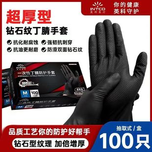 英科丁腈手套汽修防滑耐油一次性加厚钻石纹耐用丁晴橡胶工业防护