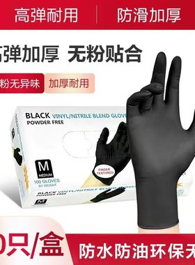 一次性手套加厚黑色丁腈乳胶PVC厨房专用食品级防水纹身纹绣美发