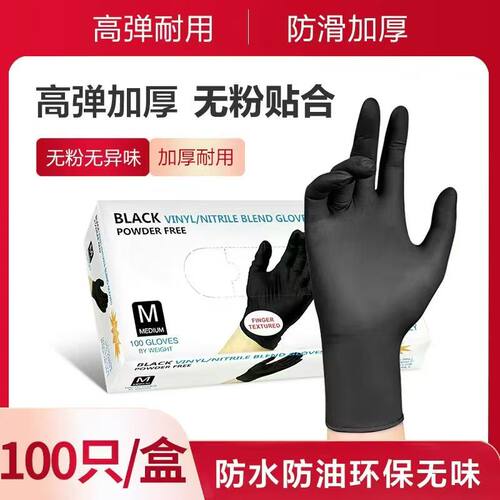 黑色丁腈手套高弹加厚防水耐油