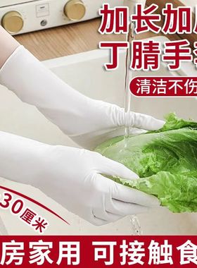 丁腈手套12寸加长加厚耐用橡胶防滑食品级厨房餐饮洗碗防水防油
