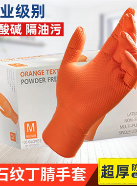 橙色钻石纹丁腈加厚手套工业防水防油耐酸碱耐磨工地劳保汽修保洁