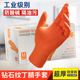 橙色钻石纹丁腈加厚手套工业防水防油耐酸碱耐磨工地劳保汽修保洁