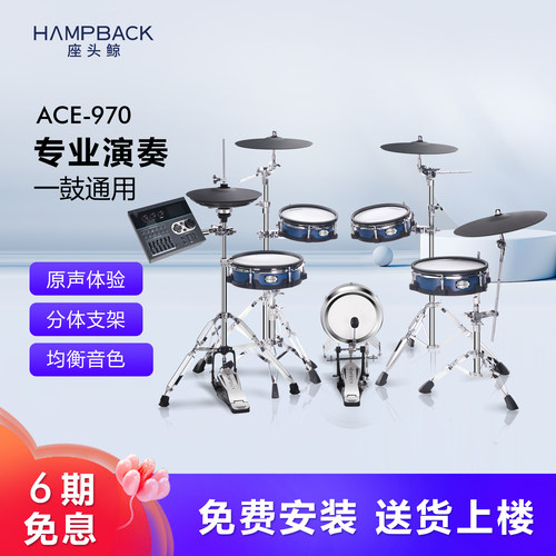 ACE970/750专业演奏电子鼓架子鼓