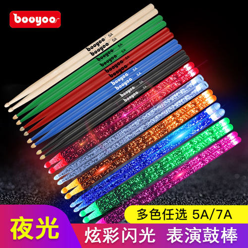 booyoo彩色夜光鼓棒儿童