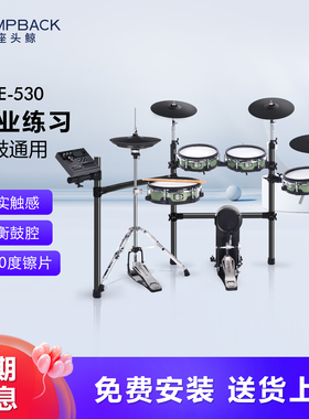 hampback座头鲸ACE530/520/510专业表演电子鼓架子鼓儿童初学电鼓