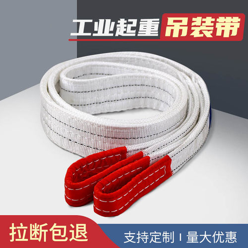 白色扁平吊带汽车拖车绳起重吊装带白色捆绑带吊装带