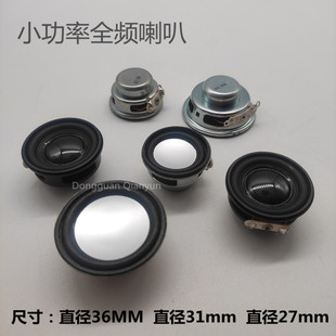 31mm 圆形 36MM小功率 全频喇叭扬声器 锅底喇叭 小尺寸 直径27mm