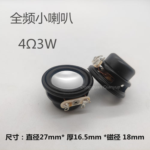 27mm圆形小尺寸瓦全频音响小喇叭