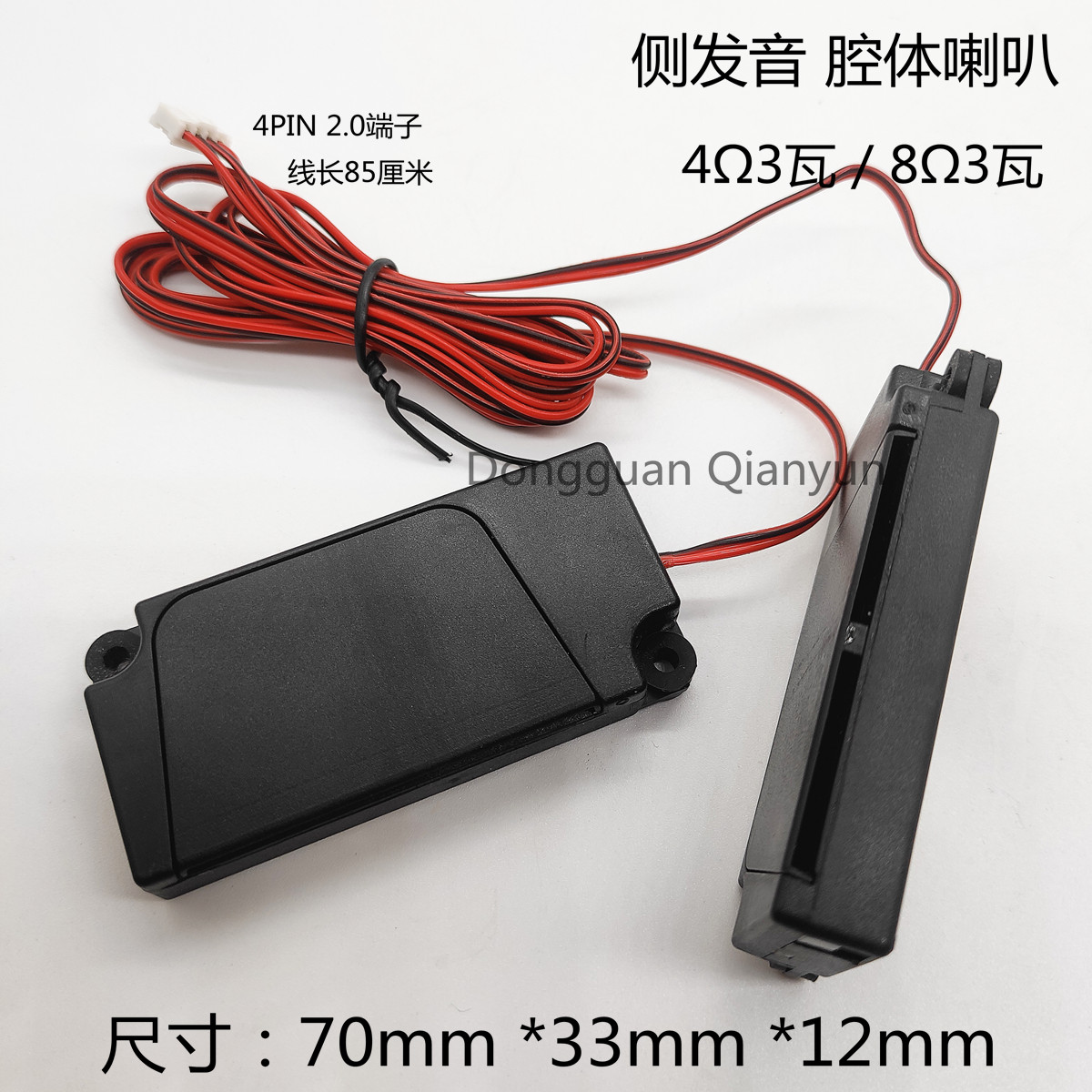 3370薄款3瓦侧发音箱体喇叭