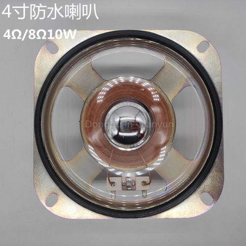 4寸10瓦 防水喇叭 10W全频喇叭 8欧 摇摆机工矿室外用防潮扬声器
