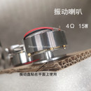 瓦 40MM 全频振动喇叭 共振喇叭扬声器 15W 1.5英寸4欧 直径4CM