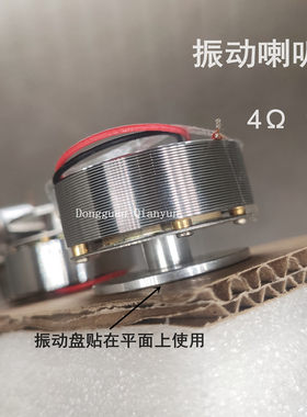 全频振动喇叭1.5英寸4欧直径