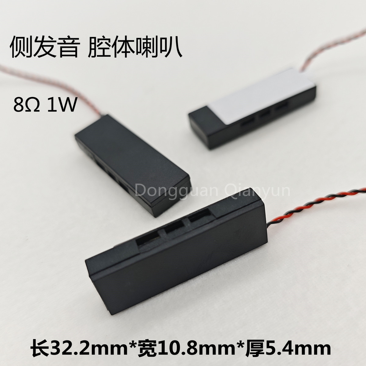 1瓦 全频小音腔喇叭 8欧小腔体 教育电子AI智能语音侧发声扬声器