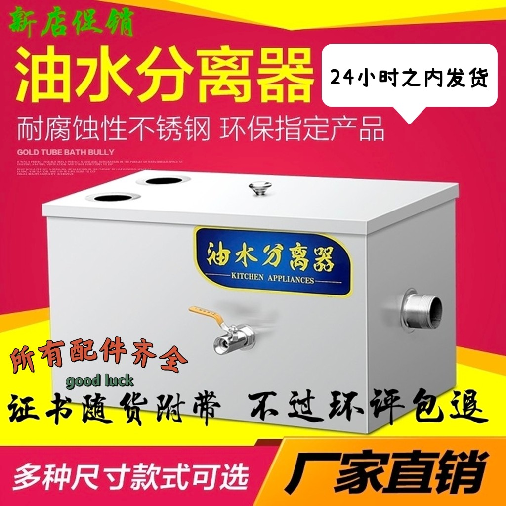 商用不锈钢油水分离器厨房污水过分离设备及耗材