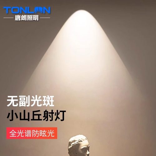 全光谱小山丘射灯防眩客厅无主灯