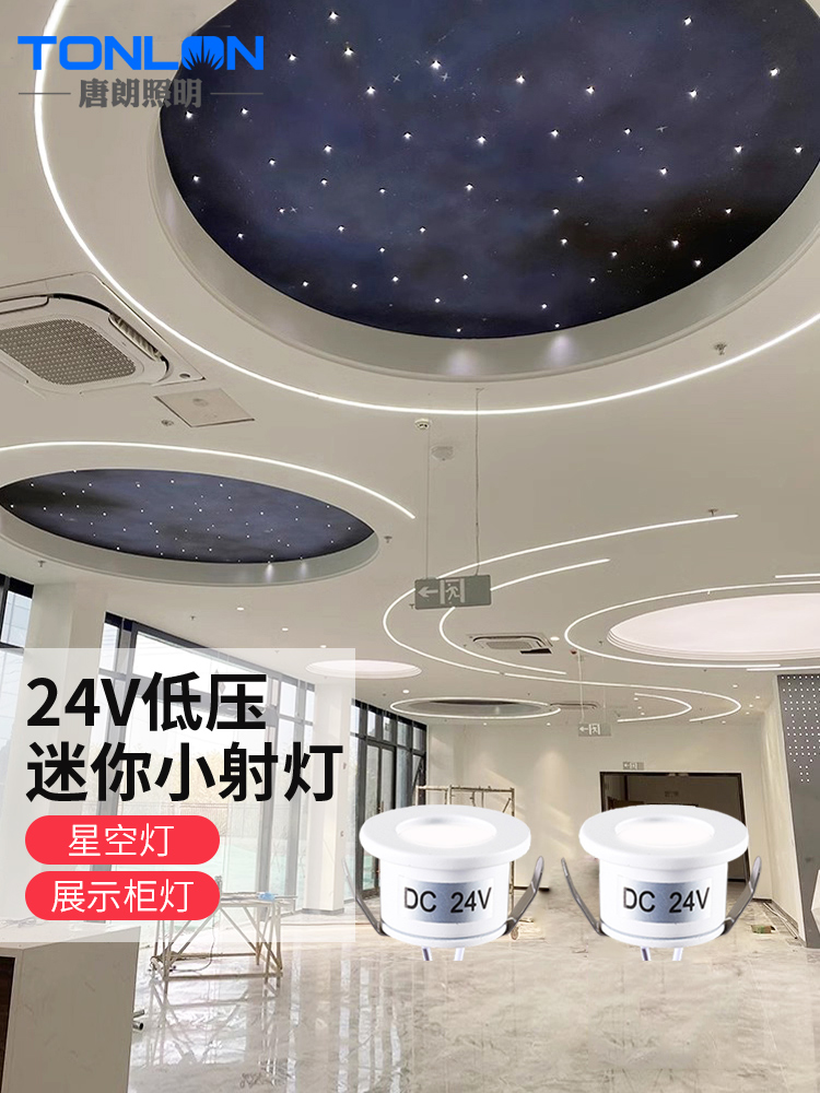 24V迷你小射灯满天星嵌入式无主灯星空吊顶展示柜酒柜牛眼灯三色-封面