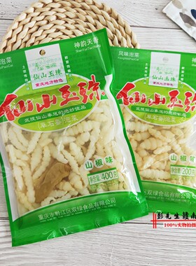 仙山玉珠200g/400g/包重庆黔江特产草石蚕山椒味下饭菜腌菜宝塔菜