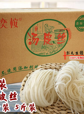 汤皮丝江西信丰米粉河粉炒粉