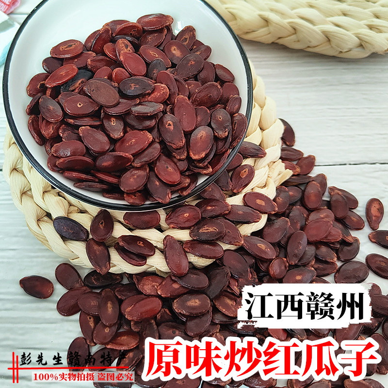 新货原味炒熟红瓜子蒸汽水煮西瓜籽大粒散装江西赣州信丰年货零食