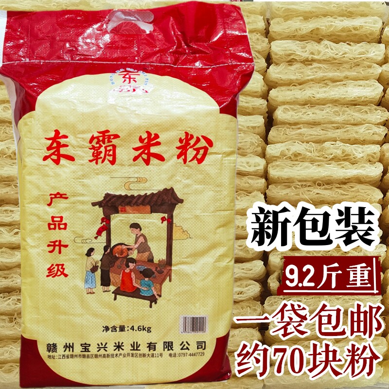 东霸米粉9.2斤/袋包邮江西赣州宝兴赣县米排粉细粉干粉丝炒粉拌粉
