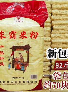 东霸米粉9.2斤江西赣南米排粉
