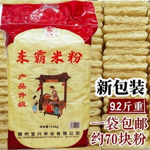 东霸米粉9.2斤/袋包邮江西赣州宝兴赣县米排粉细粉干粉丝炒粉拌粉