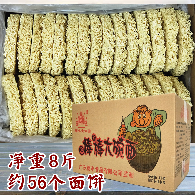 穗丰麦味园棒棒大碗面8斤箱装赣州非油炸火锅面条炒面早餐波纹面