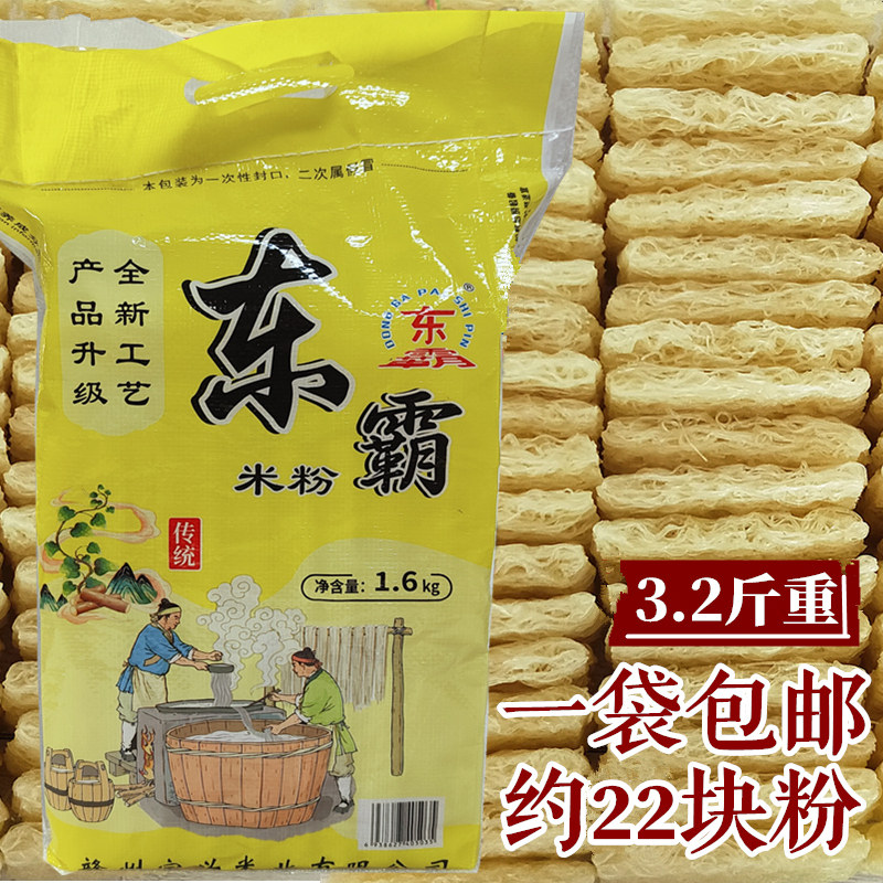 东霸米粉3.2斤/袋包邮江西赣州宝兴赣县米排粉细粉干粉丝炒粉拌粉