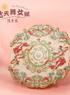 敦煌藻井旋转化妆镜随身镜纪念品