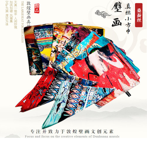 丝巾敦煌壁画莫高窟飞天