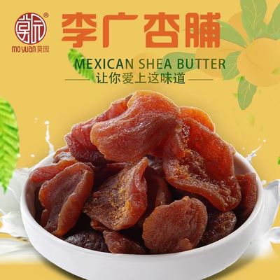 莫园李广杏脯无核杏肉敦煌特产