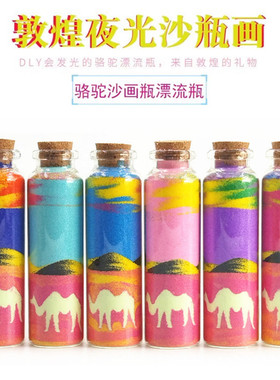 夜光沙画瓶沙瓶画沙子许愿瓶