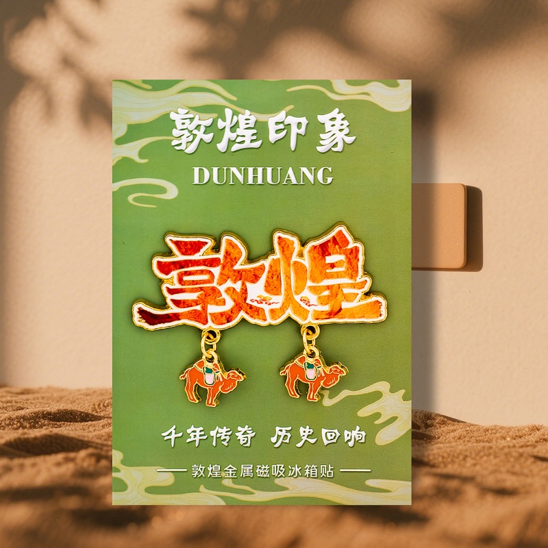 甘肃敦煌文创金属冰箱贴纪念品