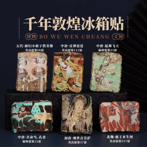 敦煌壁画九色鹿仿泥版画冰箱贴