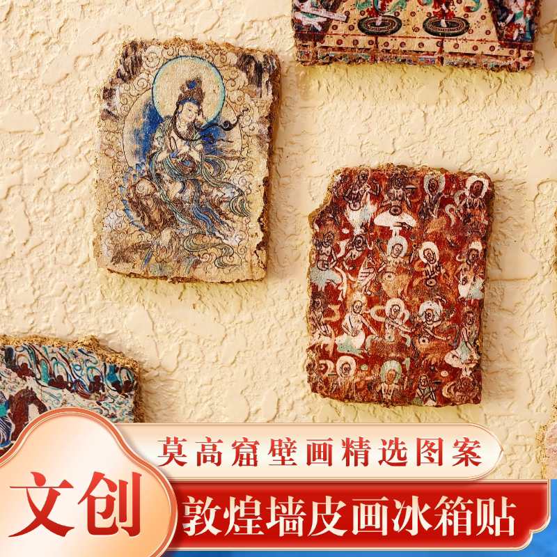 敦煌仿泥皮九色鹿飞天树脂冰箱贴图片