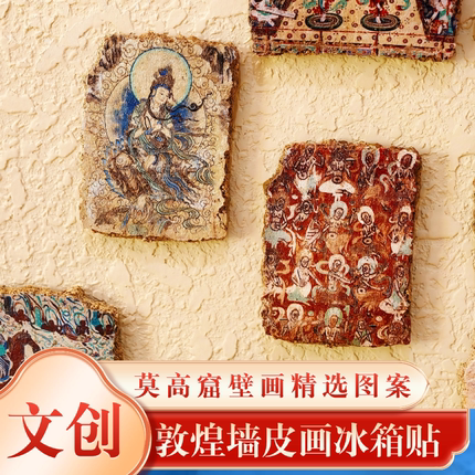 敦煌仿泥皮冰箱贴九色鹿飞天树脂磁性贴莫高窟泥皮贴甘肃旅游纪念