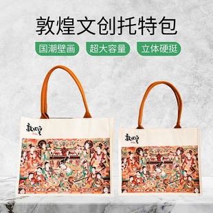 敦煌壁画文创托特包ins大容量学生帆布书包手提电脑包旅行纪念品