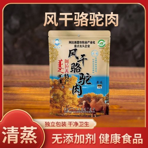 吴文龙风干骆驼肉250克香辣食品