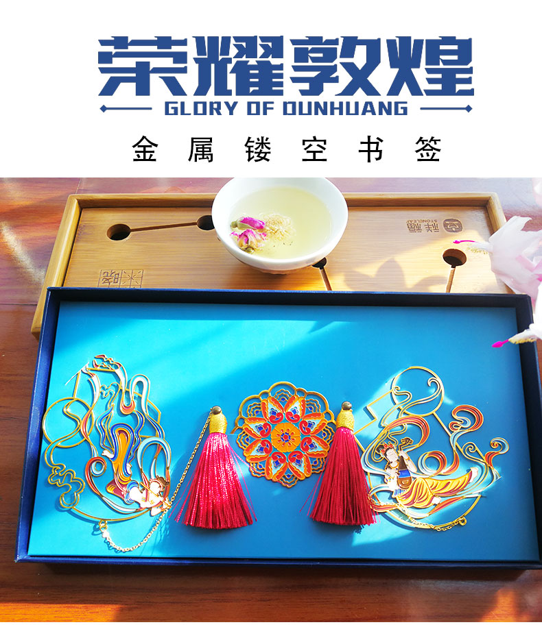 敦煌礼盒装书签莫高窟藻井飞天古风壁画图案教师节学生上午礼品