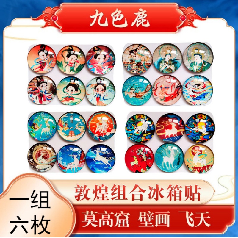 敦煌壁画组合冰箱贴九色鹿飞天