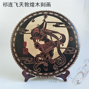 敦煌木雕飞天手工木刻画 木板画礼品甘肃敦煌手工艺品木版画包邮
