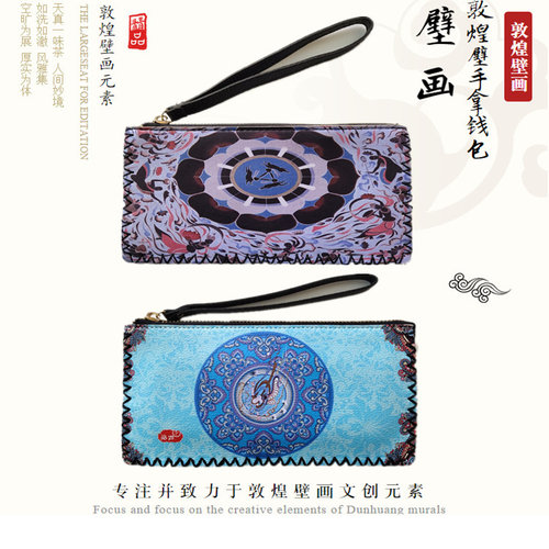 敦煌文创特色钱包莫高窟壁画飞天藻井手拿包卡包青海旅游纪念礼品